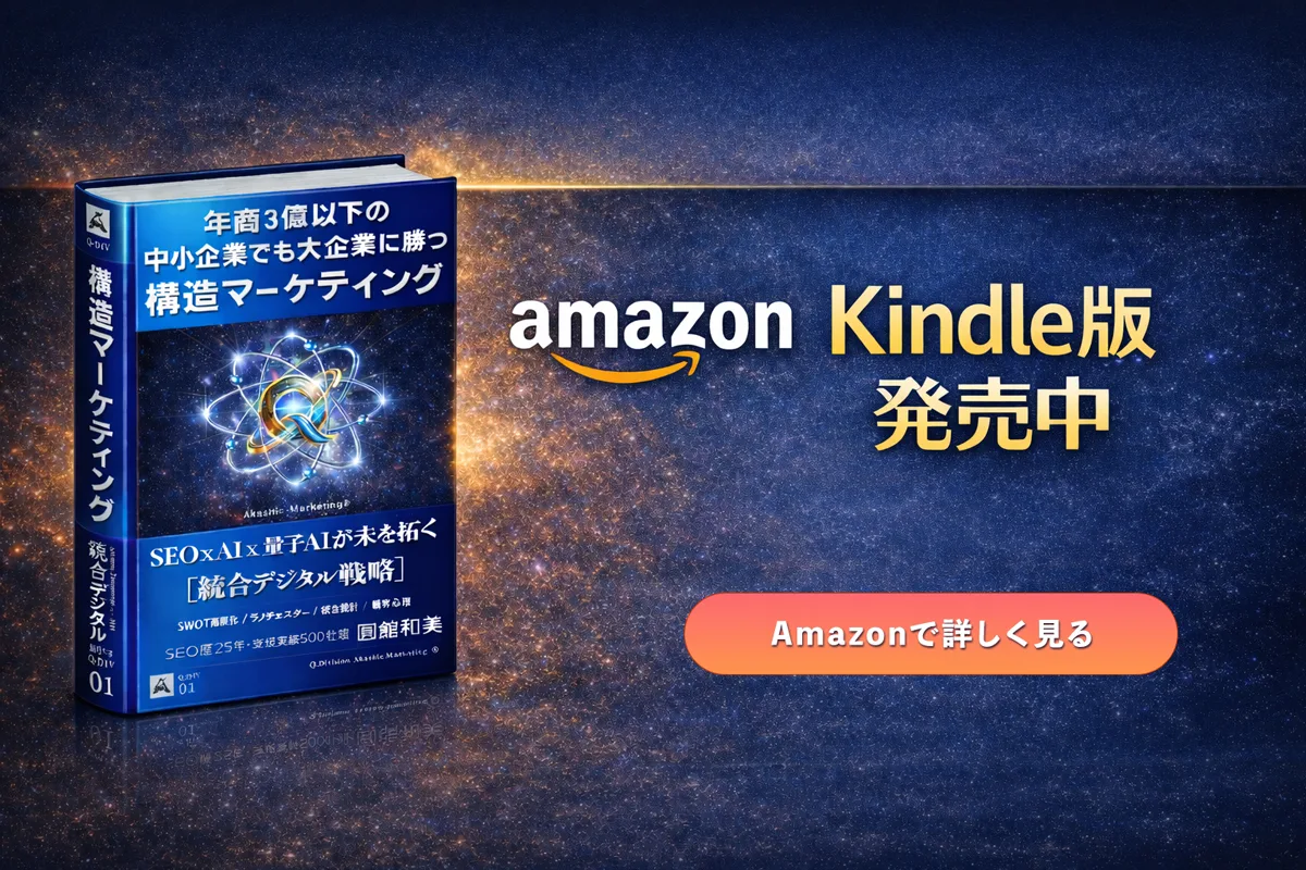 book-002-image-jpg Kindle 年商3億以下の中小企業でも 大企業に勝つ構造マーケティング