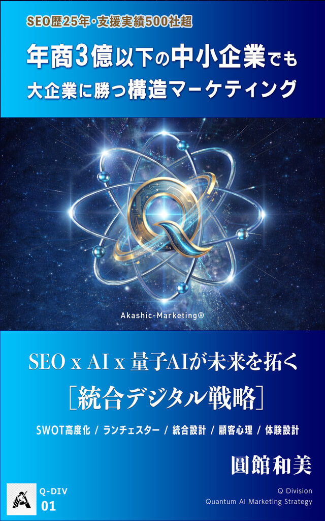 Kindle 年商3億以下の中小企業でも 大企業に勝つ構造マーケティング